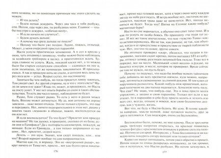 Фотография книги "Круз, Круз: Странники"