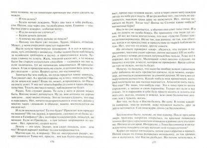 Фотография книги "Круз, Круз: Странники"