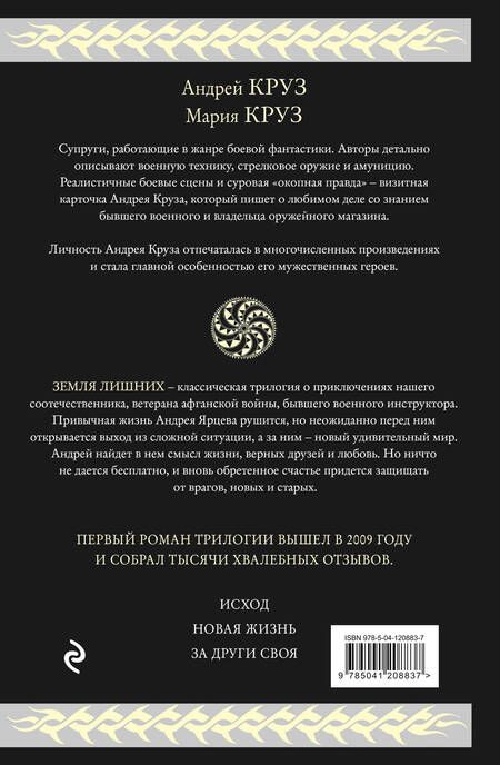 Фотография книги "Круз, Круз: Земля лишних"