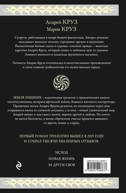 Фотография книги "Круз, Круз: Земля лишних"