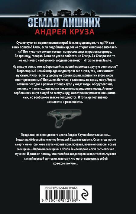 Фотография книги "Круз, Мисюрин: Пенсионер. История третья. Нелюди"
