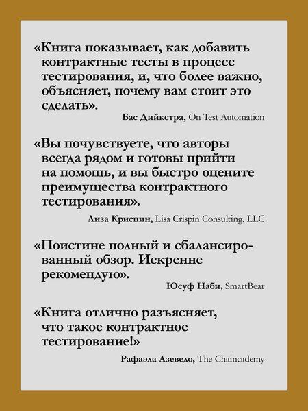 Фотография книги "Круз, Прескотт: Контрактное тестирование в действии"