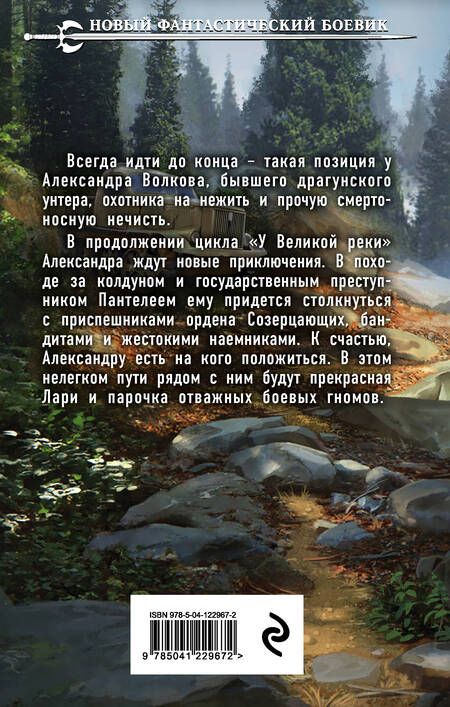 Фотография книги "Круз: У Великой реки. Битва"