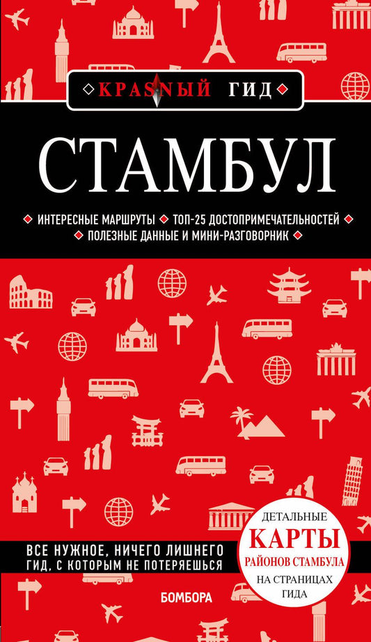 Обложка книги "Крузе: Стамбул"