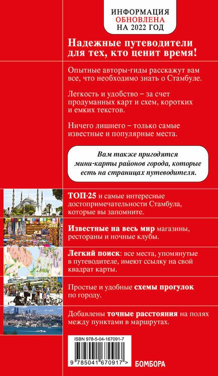 Фотография книги "Крузе: Стамбул"