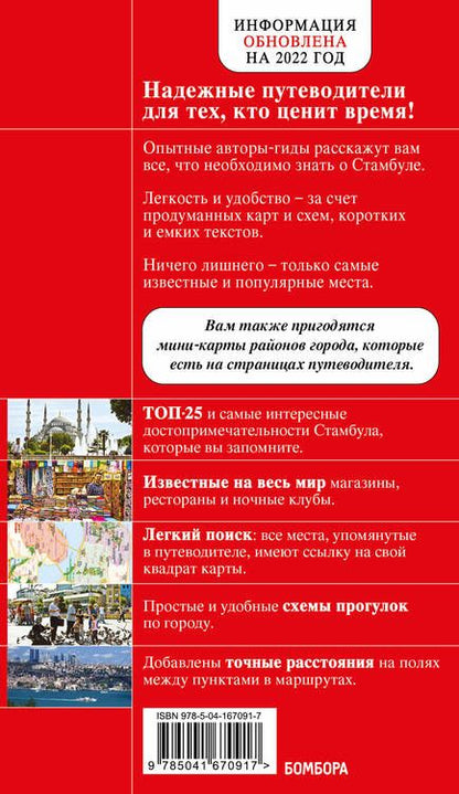 Фотография книги "Крузе: Стамбул"
