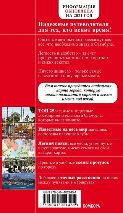 Фотография книги "Крузе: Стамбул"