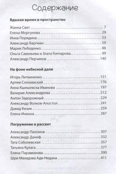 Фотография книги ""Кружение незримых птиц""