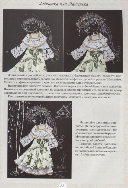 Фотография книги "Кружевная аппликация (6+) (мЛабВдох) Раншакова"