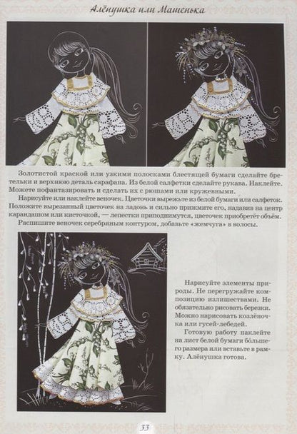 Фотография книги "Кружевная аппликация (6+) (мЛабВдох) Раншакова"