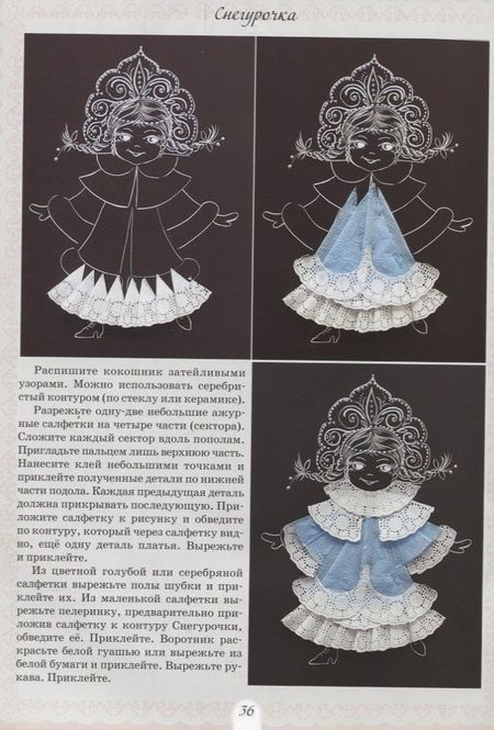 Фотография книги "Кружевная аппликация (6+) (мЛабВдох) Раншакова"