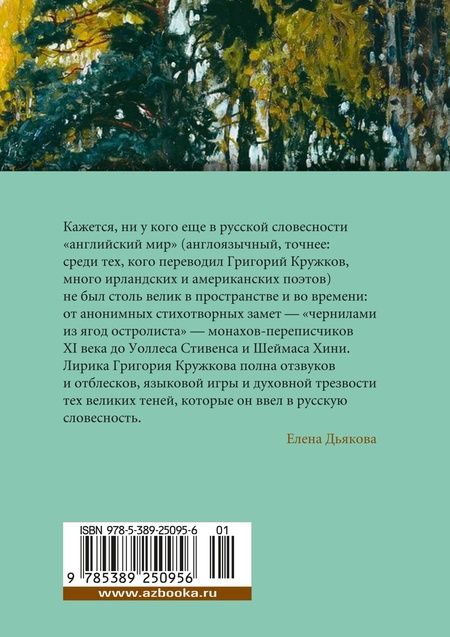 Фотография книги "Кружков Григорий: Стансы мотыльку: стихотворения"
