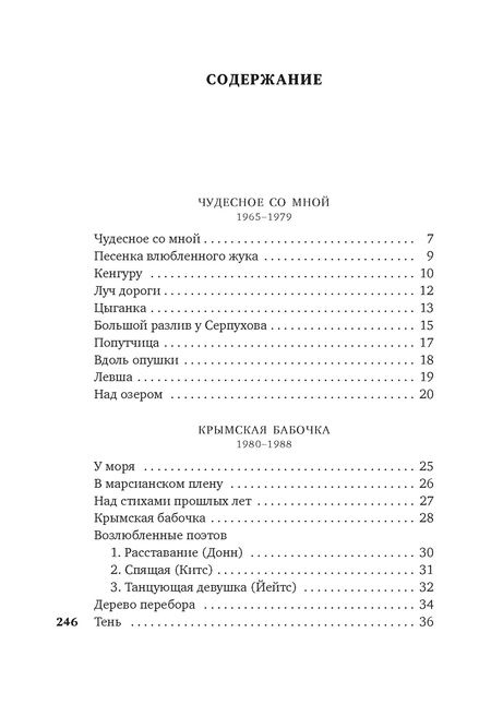 Фотография книги "Кружков Григорий: Стансы мотыльку: стихотворения"