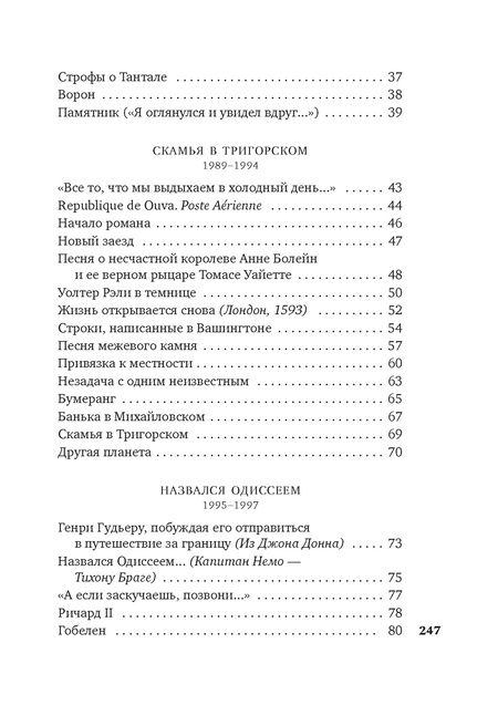 Фотография книги "Кружков Григорий: Стансы мотыльку: стихотворения"