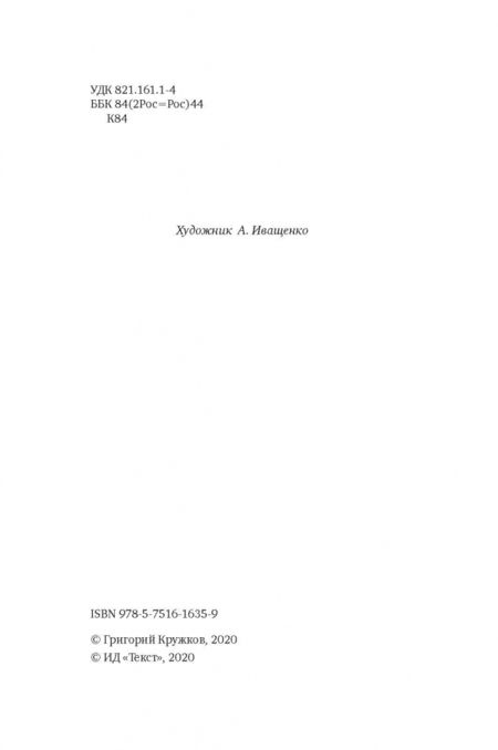 Фотография книги "Кружков: Острова"