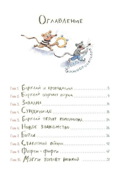 Фотография книги "Кружков: Пес Барклай, Потрясатель Копья. Десять глав из жизни доблестного пса"