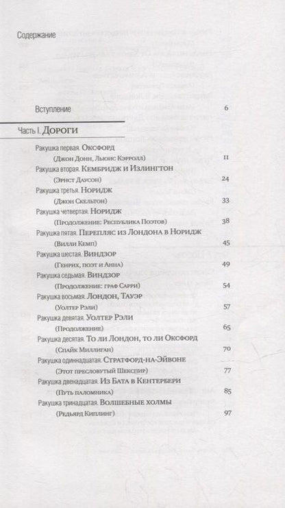 Фотография книги "Кружков: Ракушка на шляпе, или Путешествие по святым местам Атлантиды"