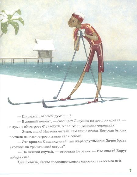 Фотография книги "Кружков: Сказка о потерянной варежке"