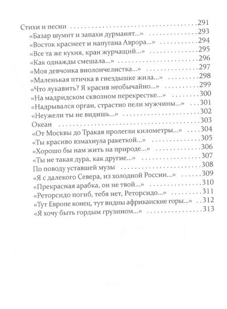 Фотография книги "Кружкова: Ироды. Избранная проза и стихи"