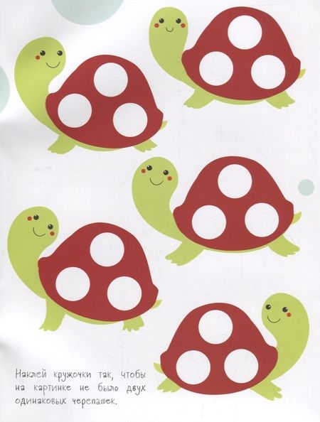 Фотография книги "Кружочки с многоразовыми наклейками. Вып.1"
