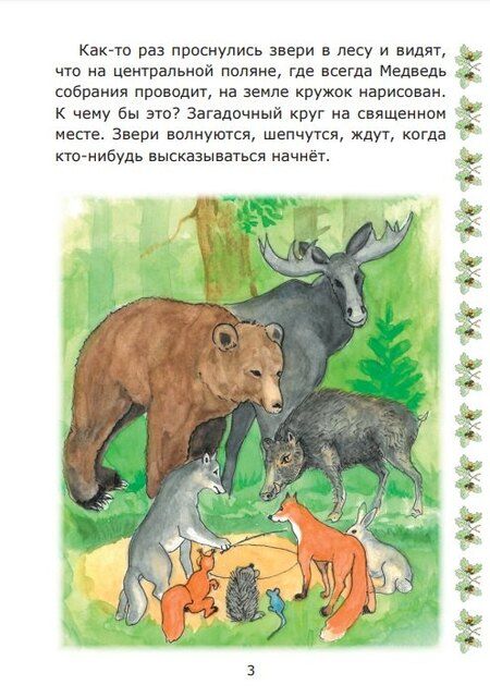 Фотография книги "Кружок. Сказочный тренажер"