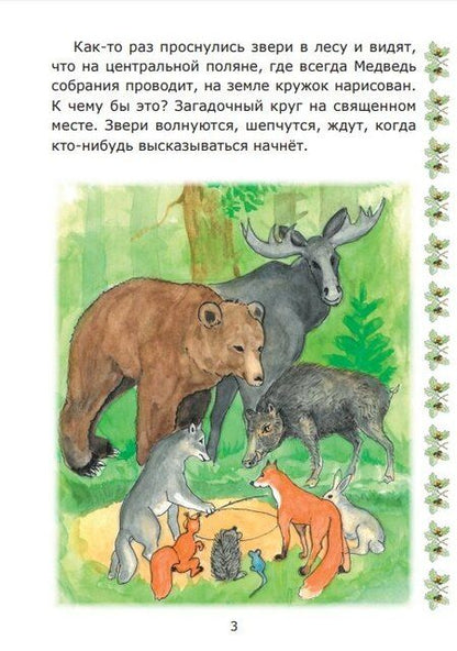 Фотография книги "Кружок. Сказочный тренажер"