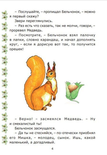 Фотография книги "Кружок. Сказочный тренажер"