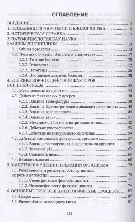 Фотография книги "Крячко, Лукоянова: Патологическая физиология. Учебное пособие"