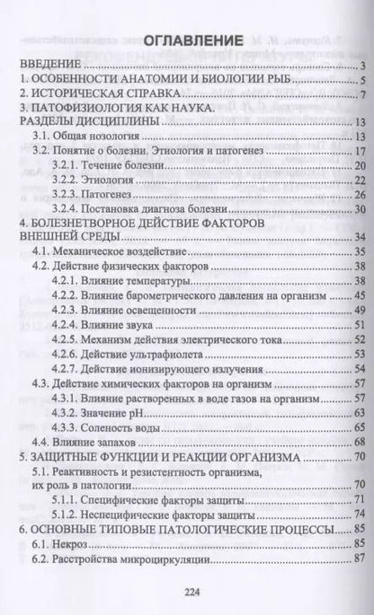 Фотография книги "Крячко, Лукоянова: Патологическая физиология. Учебное пособие"