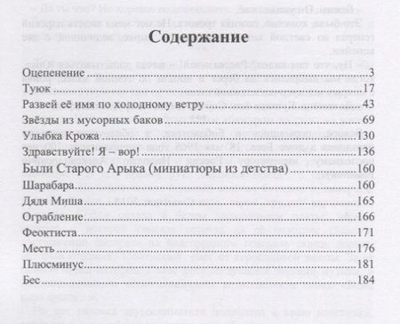 Фотография книги "Крячун: Бес"