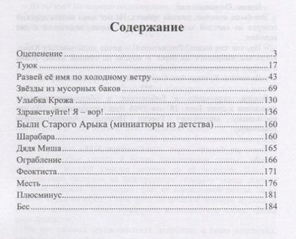 Фотография книги "Крячун: Бес"