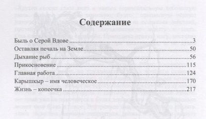 Фотография книги "Крячун: Дыхание рыб"