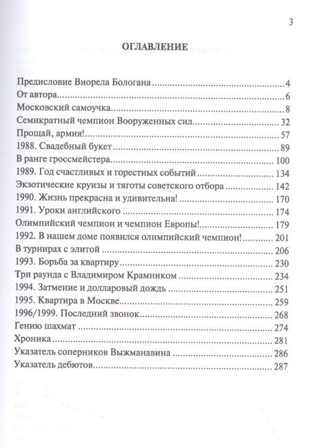 Фотография книги "Кряквин: Легенда блица Алексей Выжманавин"