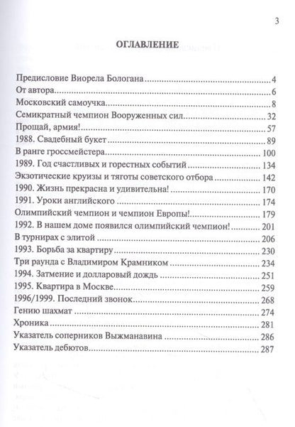 Фотография книги "Кряквин: Легенда блица Алексей Выжманавин"