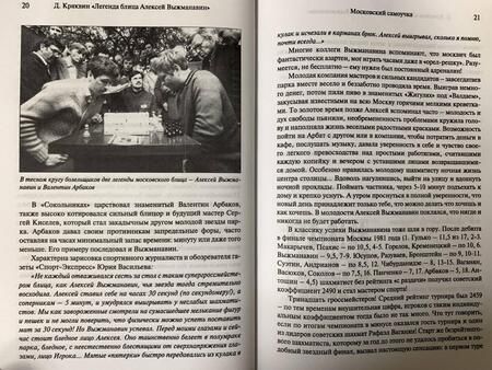 Фотография книги "Кряквин: Легенда блица Алексей Выжманавин"