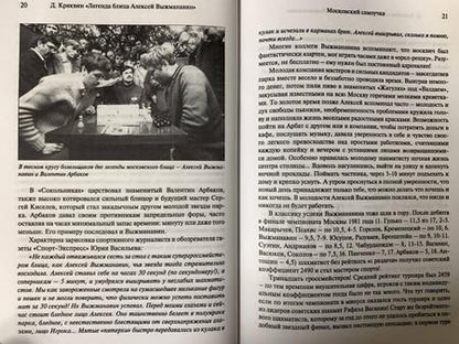 Фотография книги "Кряквин: Легенда блица Алексей Выжманавин"