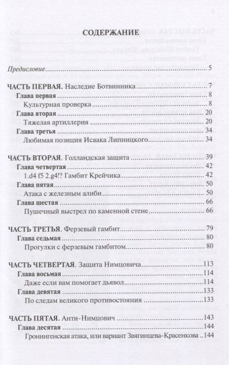 Фотография книги "Кряквин: Таран Ботвинника. Вечнозеленая классика шахмат"