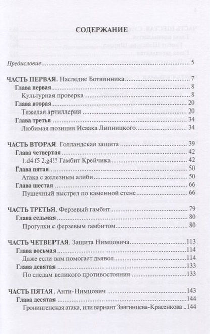 Фотография книги "Кряквин: Таран Ботвинника. Вечнозеленая классика шахмат"