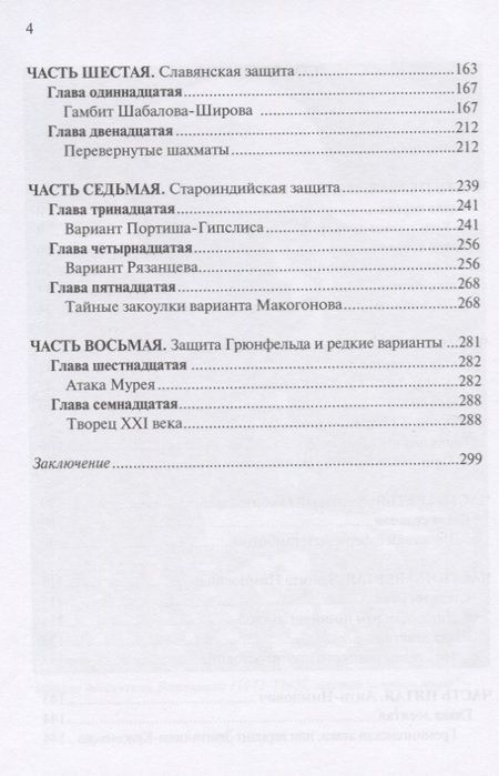 Фотография книги "Кряквин: Таран Ботвинника. Вечнозеленая классика шахмат"