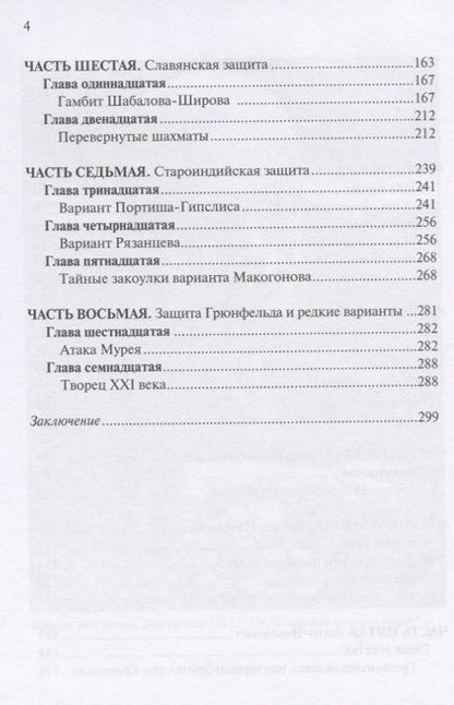 Фотография книги "Кряквин: Таран Ботвинника. Вечнозеленая классика шахмат"