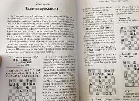Фотография книги "Кряквин: Таран Ботвинника. Вечнозеленая классика шахмат"