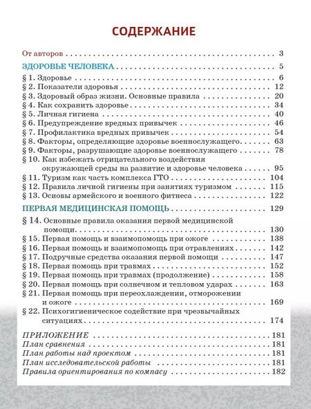 Фотография книги "Кряжева, Чибирев, Штамбург: Основы военно-медицинской подготовки: учебное пособие для 5–6 классов общеобразовательных организаций"