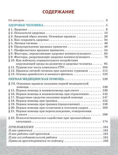 Фотография книги "Кряжева, Чибирев, Штамбург: Основы военно-медицинской подготовки: учебное пособие для 5–6 классов общеобразовательных организаций"
