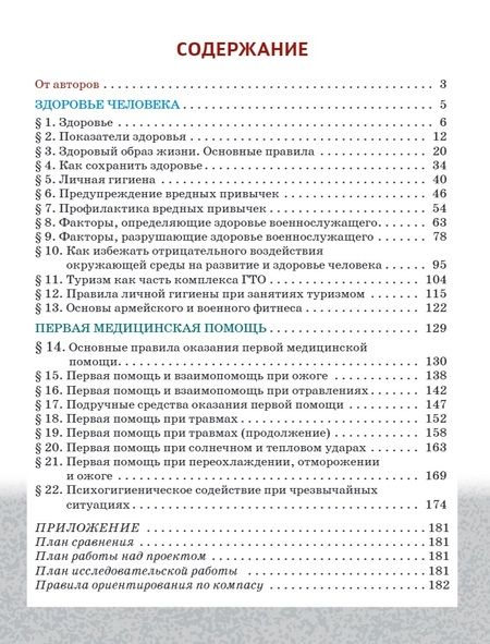 Фотография книги "Кряжева, Чибирев, Штамбург: Основы военно-медицинской подготовки: учебное пособие для 5–6 классов общеобразовательных организаций"