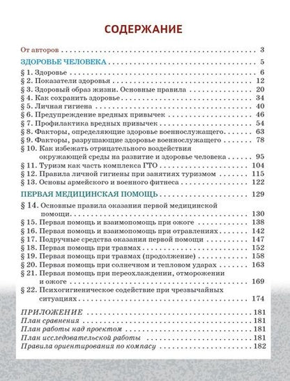 Фотография книги "Кряжева, Чибирев, Штамбург: Основы военно-медицинской подготовки: учебное пособие для 5–6 классов общеобразовательных организаций"