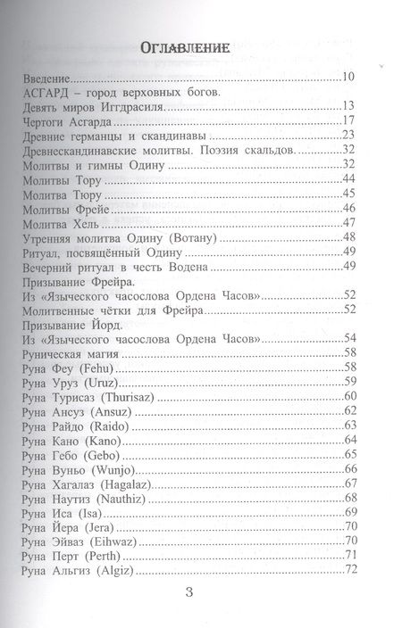 Фотография книги "Крючкова: Асгард Северная магия"