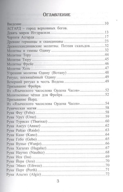 Фотография книги "Крючкова: Асгард Северная магия"