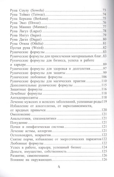 Фотография книги "Крючкова: Асгард Северная магия"