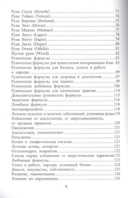 Фотография книги "Крючкова: Асгард Северная магия"