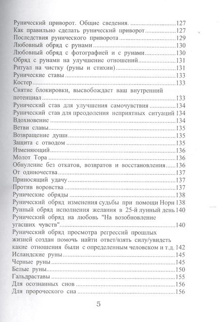Фотография книги "Крючкова: Асгард Северная магия"